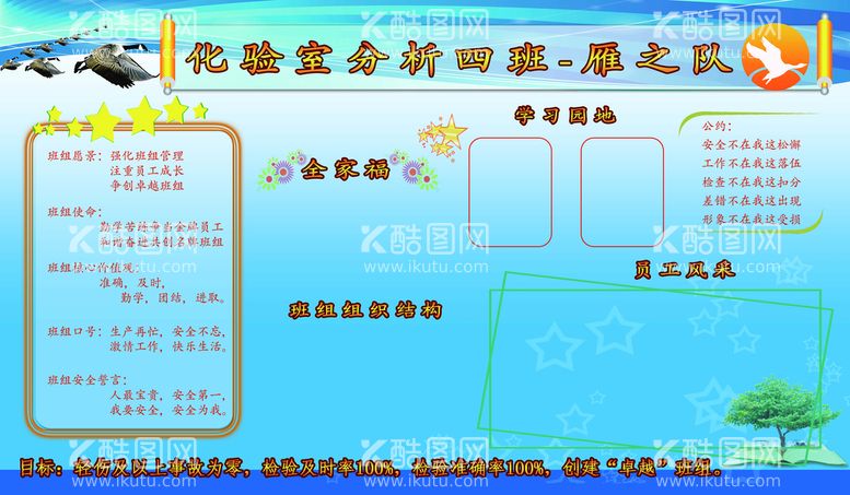 编号：19082411171752009361【酷图网】源文件下载-班组展板设计蓝色