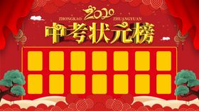 中考状元榜