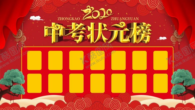 编号：26548305150546011205【酷图网】源文件下载-中考状元榜