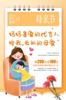 母亲节海报母亲节康乃馨