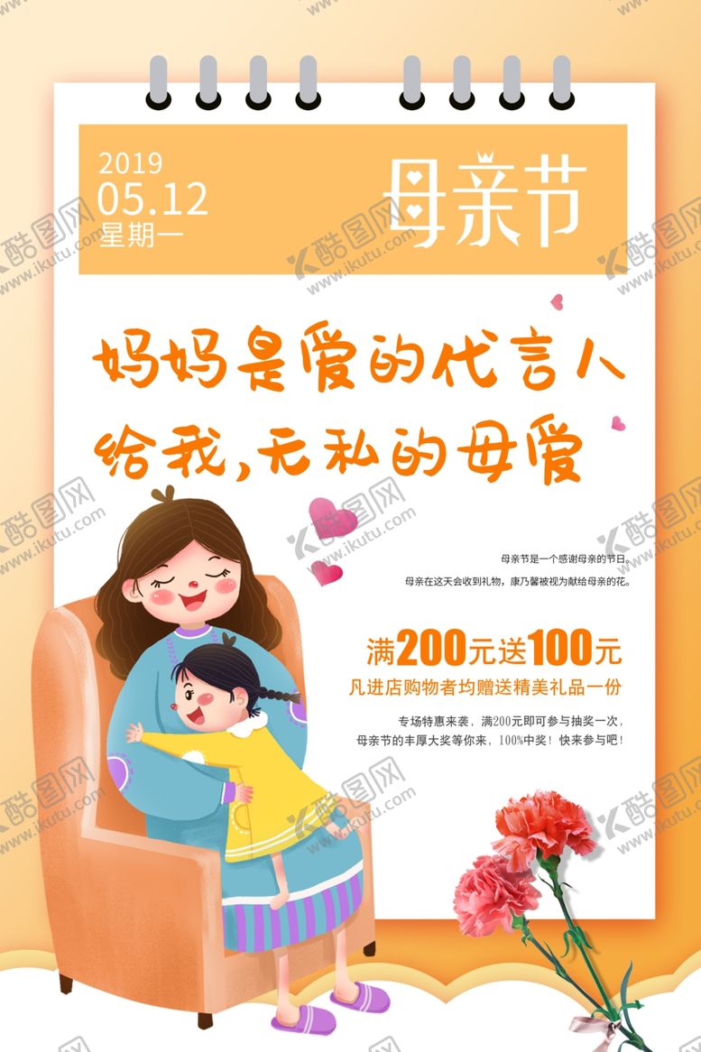 编号：75038507021908117188【酷图网】源文件下载-母亲节海报母亲节康乃馨