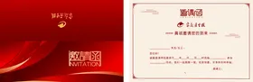 邀请函