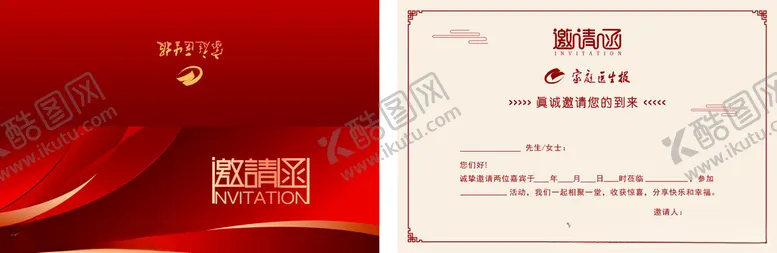 编号：89166112010000076809【酷图网】源文件下载-邀请函