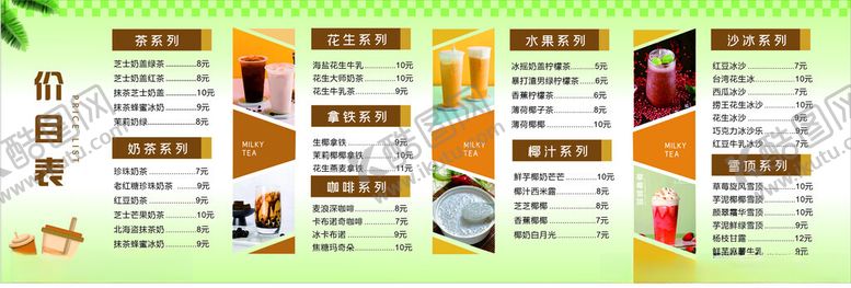 编号：60465201201723327985【酷图网】源文件下载-奶茶价目表