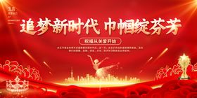 三八妇女舞台背景