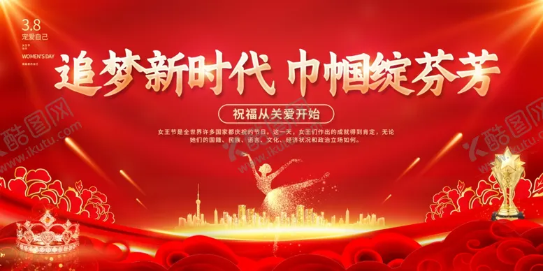 编号：79453904211947541783【酷图网】源文件下载-三八妇女舞台背景