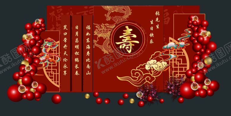 编号：89390309220249133284【酷图网】源文件下载-寿宴