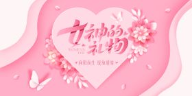 2025年国际女神节活动背景板