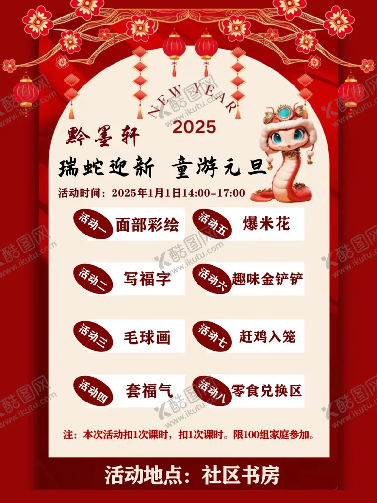 编号：33185501301303204238【酷图网】源文件下载-迎新年集百福
