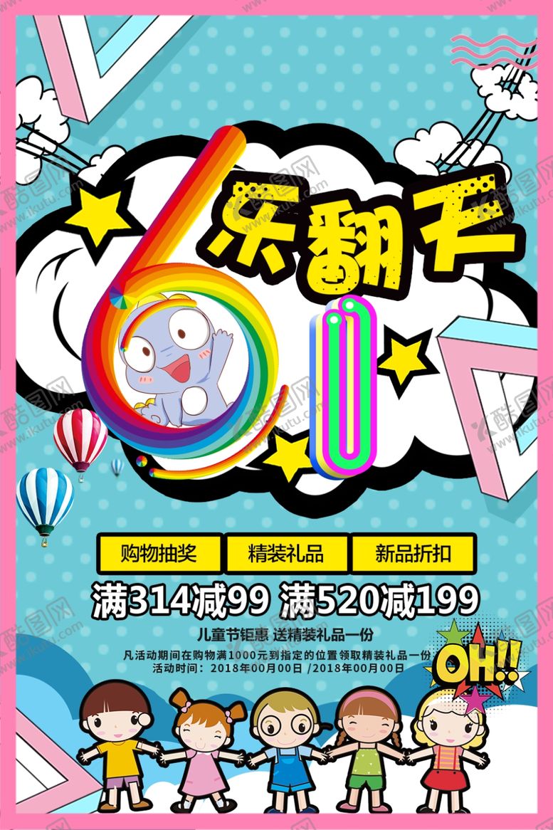 编号：22973206181338476242【酷图网】源文件下载-61乐翻天