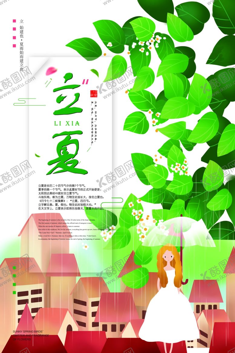 编号：88789710110521321761【酷图网】源文件下载-夏至海报