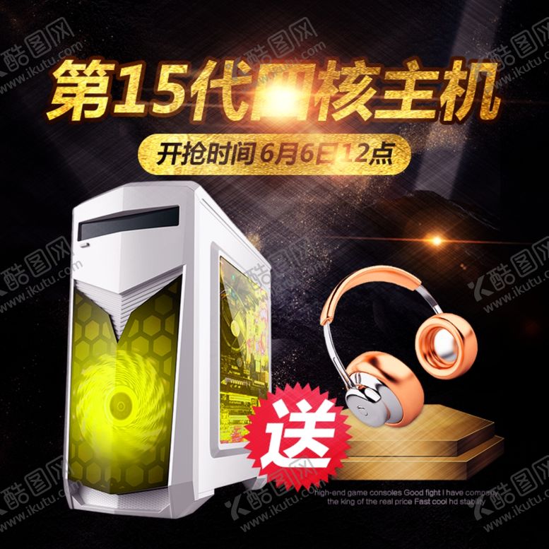 编号：40708809300008295783【酷图网】源文件下载-吃鸡主机戴尔主机