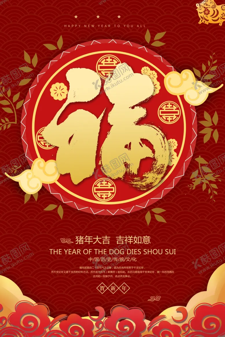 编号：21027004151708042273【酷图网】源文件下载-福字