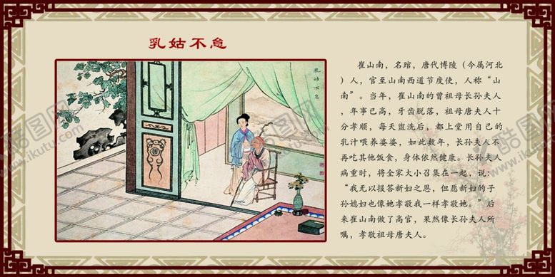 编号：85005807071632401901【酷图网】源文件下载-二十四孝图