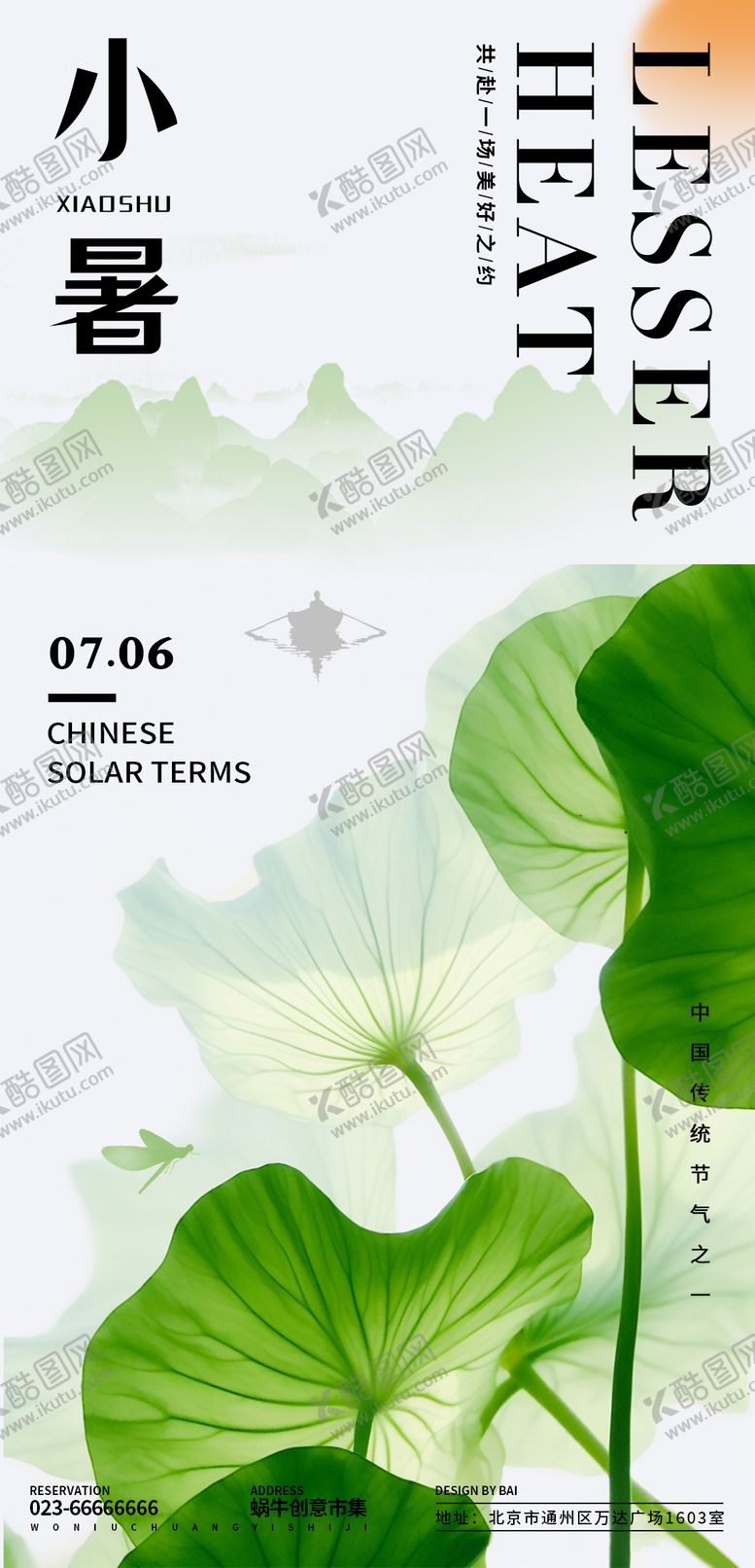 编号：26981212011740519000【酷图网】源文件下载-小暑节气海报