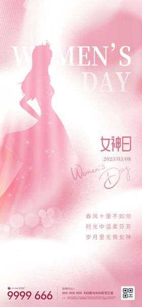 38妇女节微信