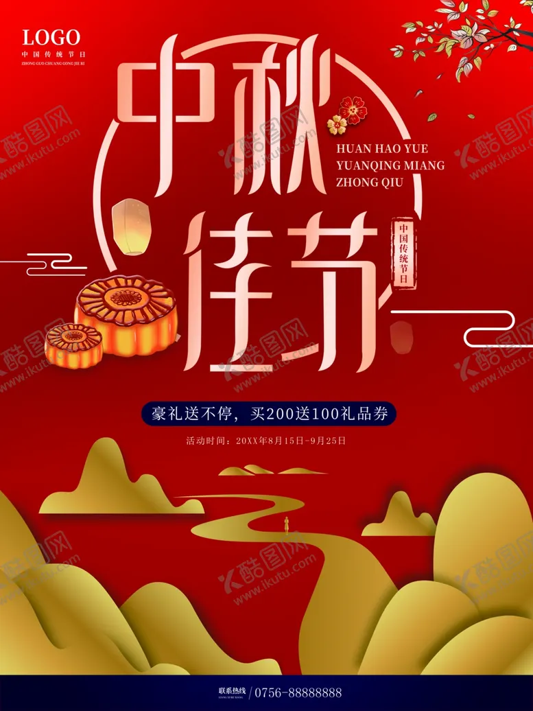 编号：77712901260900295858【酷图网】源文件下载-中秋佳节