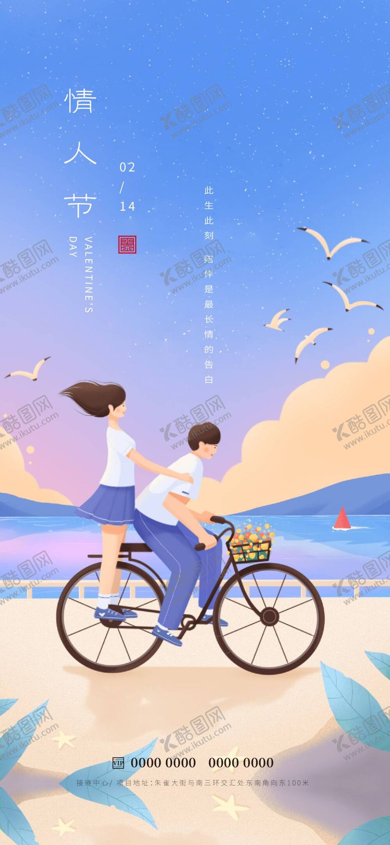 编号：12637909260229243910【酷图网】源文件下载-情人节