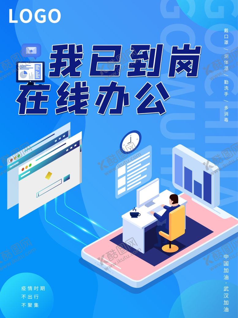 编号：84503409182229326366【酷图网】源文件下载-蓝色渐变我已到岗在线办公海报