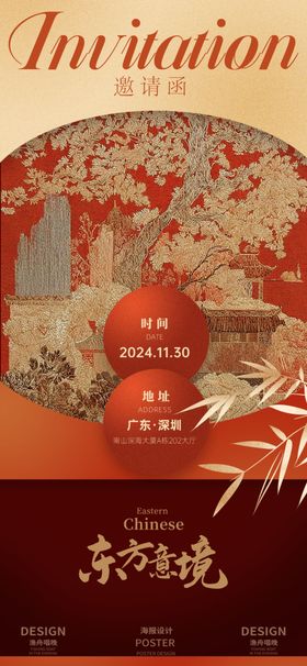 年会邀请函设计庆典展地产