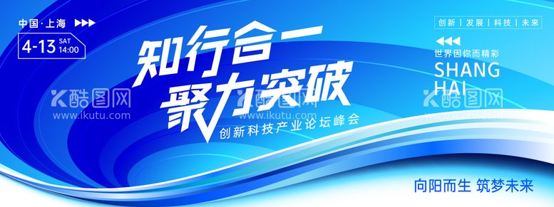 编号：40358011290614353047【酷图网】源文件下载-科技峰会背景板