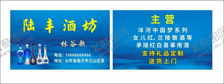 编号：76215810081553072178【酷图网】源文件下载-酒坊名片