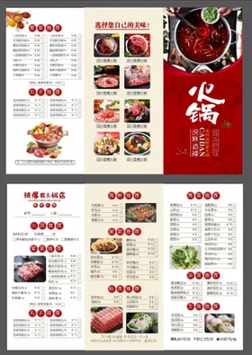 菜单火锅折页串串火锅点