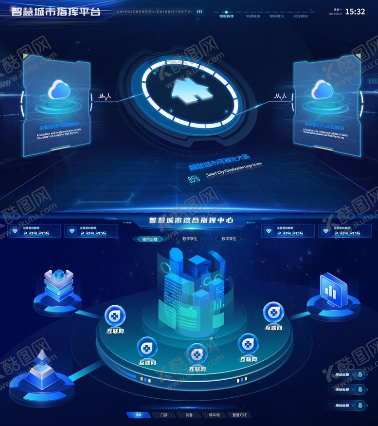 编号：61289511250022544422【酷图网】源文件下载-可视化大屏入口界面合辑