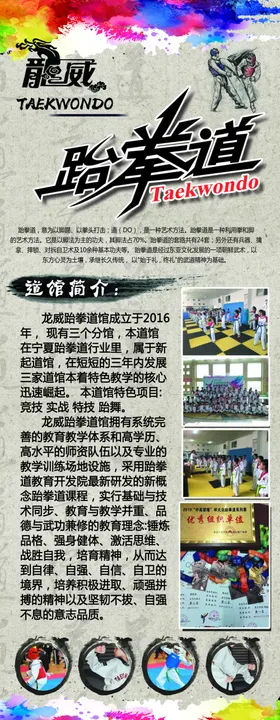 跆拳道馆各行业卡通人物形象