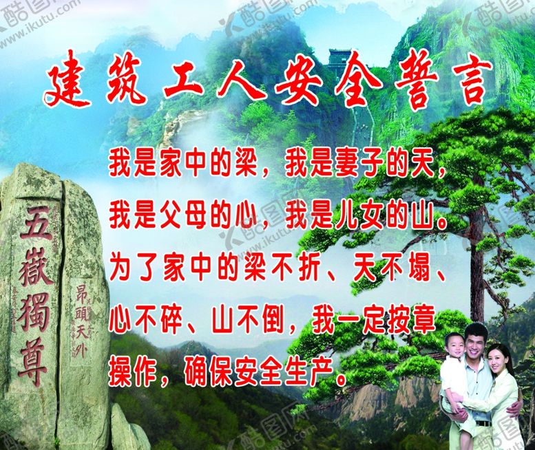 编号：41614409202045064708【酷图网】源文件下载-建筑工人安全誓言