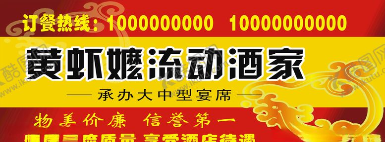 编号：23540009231152117259【酷图网】源文件下载-流动酒家