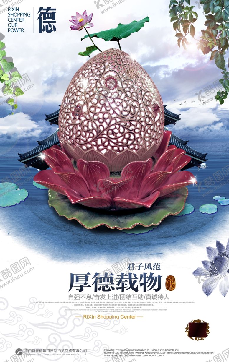 编号：46945206160124108657【酷图网】源文件下载-厚德载物