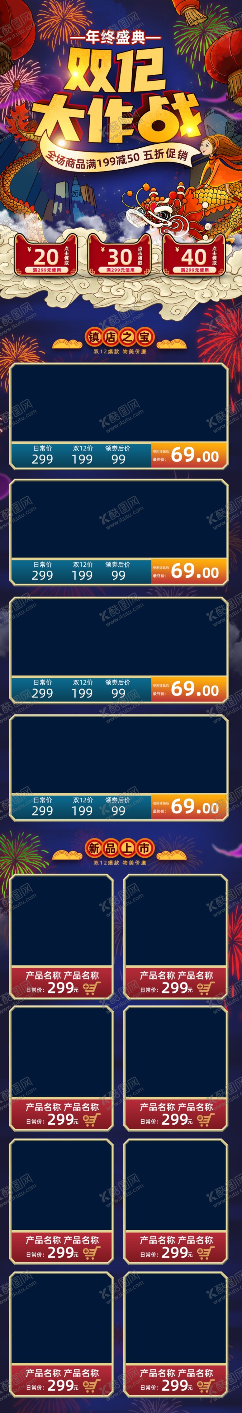 编号：59465310301723385601【酷图网】源文件下载-双十二