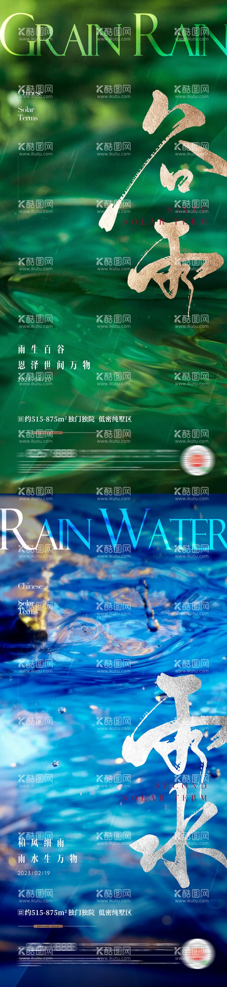 编号：28597311171719096637【酷图网】源文件下载-地产谷雨-雨水环境节气海报