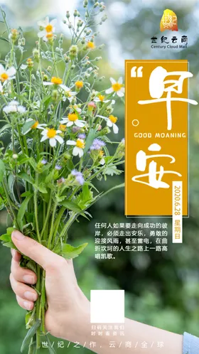 早安正能量海报