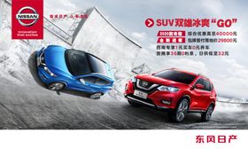 东风日产SUV奇骏逍客