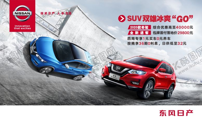 编号：92143506260042576920【酷图网】源文件下载-东风日产SUV奇骏逍客