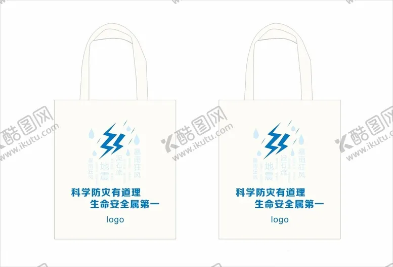 编号：67909412230226049849【酷图网】源文件下载-科学防灾生命第一帆布袋