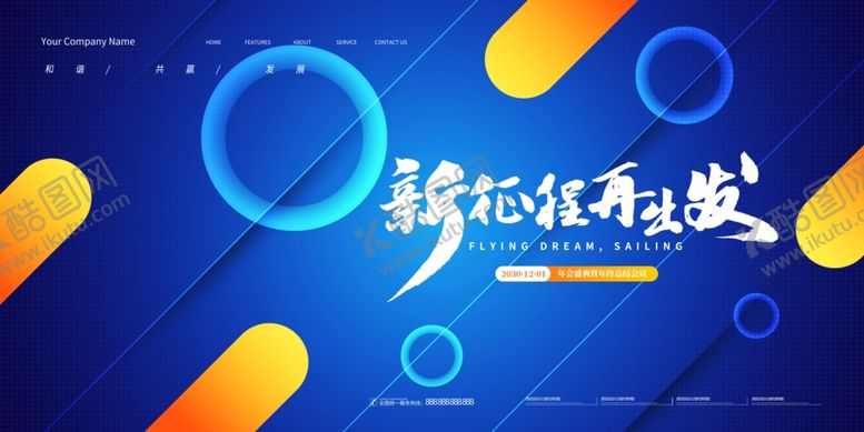 编号：75924109260614155039【酷图网】源文件下载-年会盛典