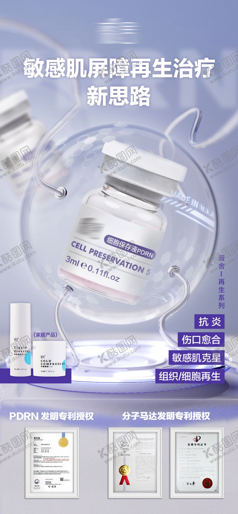 编号：42526906281053212543【酷图网】源文件下载-敏感肌屏障再生治疗新思路