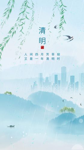 清明节祭祀海报踏青祭奠