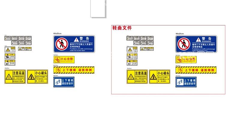 编号：67480011150623412181【酷图网】源文件下载-安全标识 警示标识集合