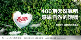 地产感恩节海报