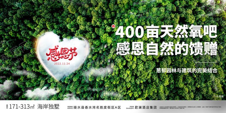 编号：33711711030317037532【酷图网】源文件下载-地产感恩节海报
