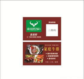牛排名片