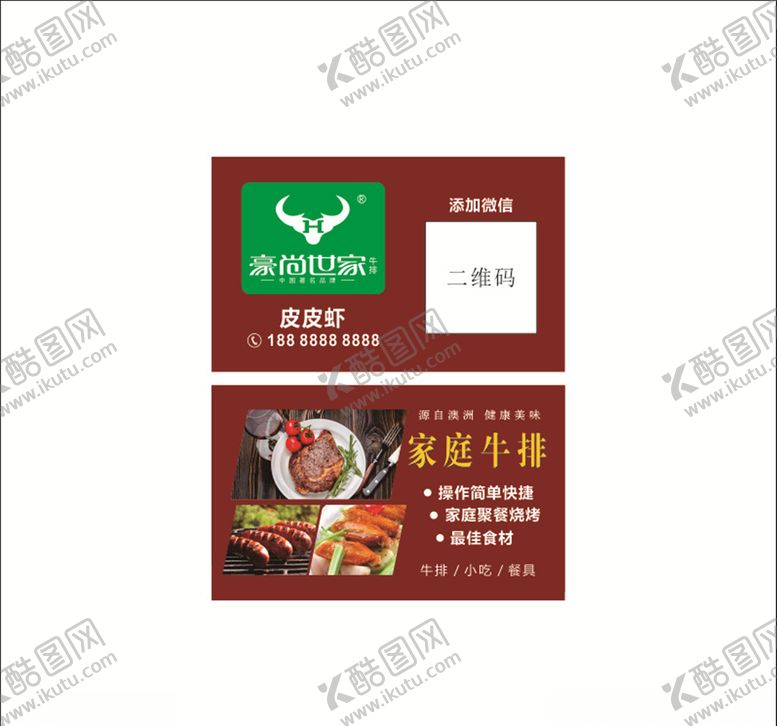 编号：60717407070528378615【酷图网】源文件下载-牛排名片