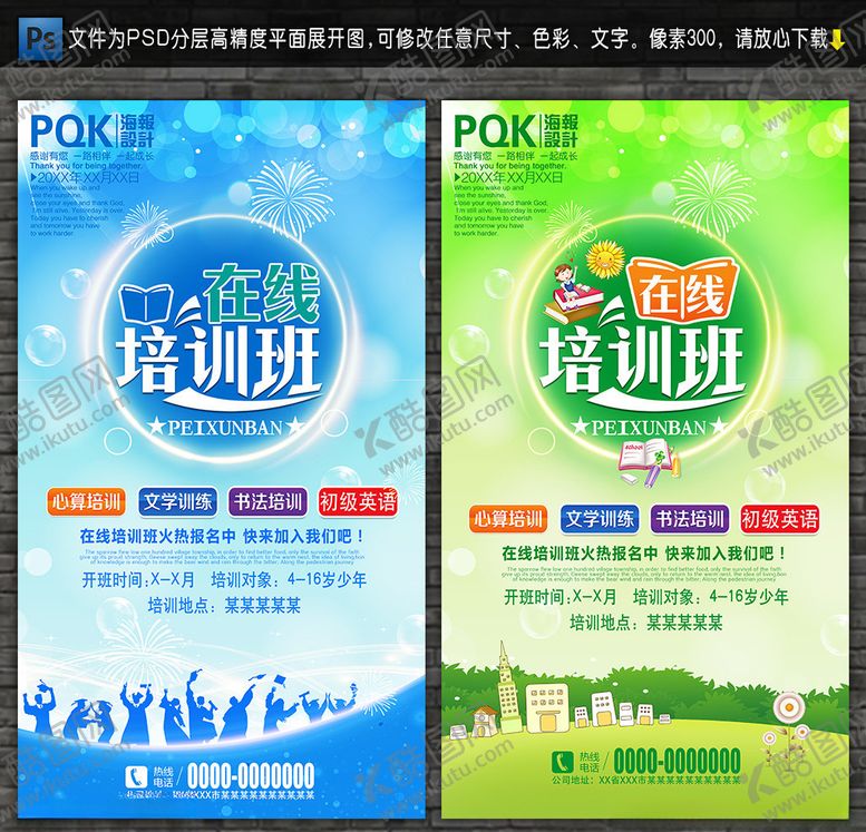 编号：68817809280320453492【酷图网】源文件下载-培训班