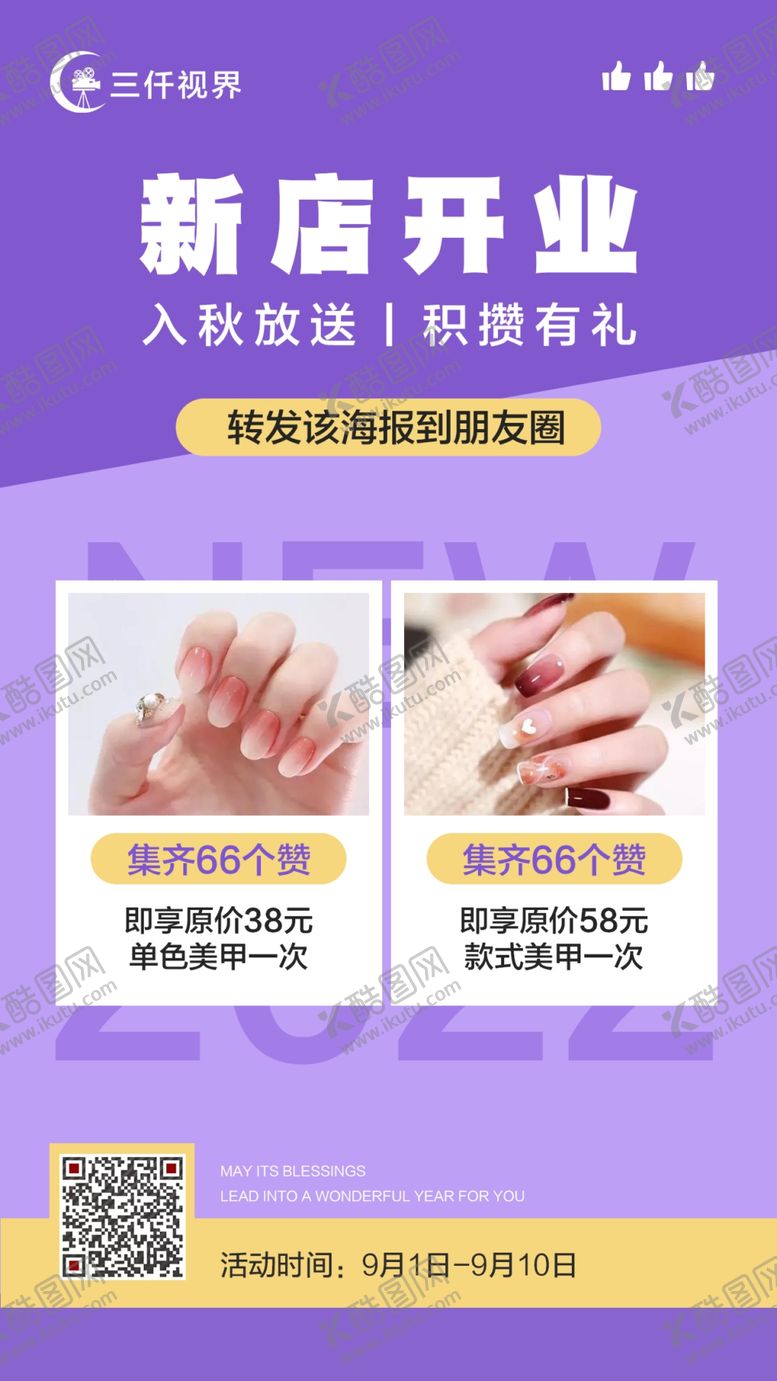 编号：28307509151704184268【酷图网】源文件下载-美甲新店开业