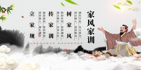 家风家训