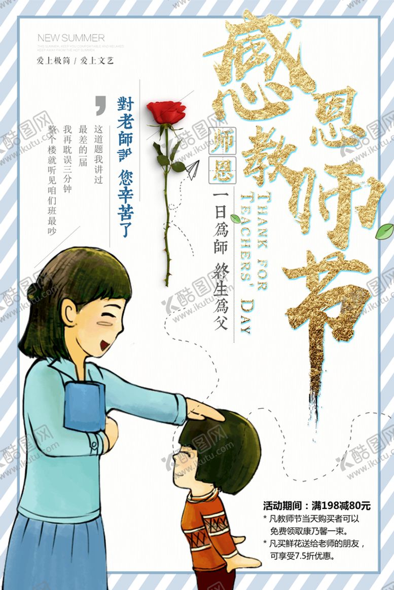 编号：27369809230620569148【酷图网】源文件下载-教师节